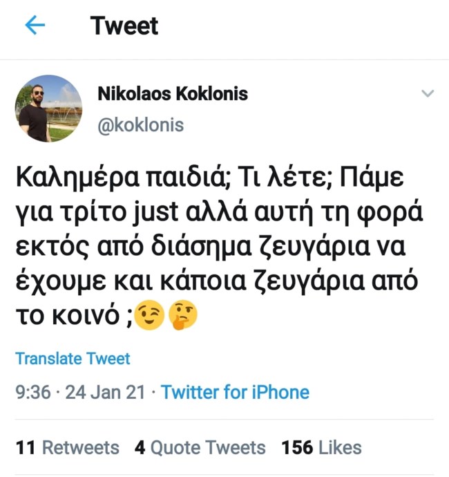 Νίκος Κοκλώνης tweet