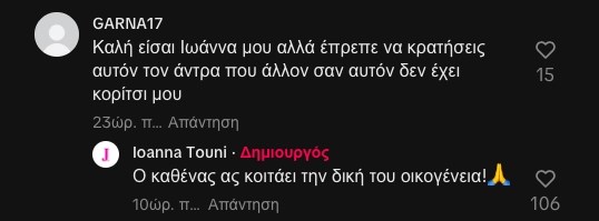 Νέο σχόλιο της Ιωάννας Τούνη για τον χωρισμό της από τον Δημήτρη Αλεξάνδρου