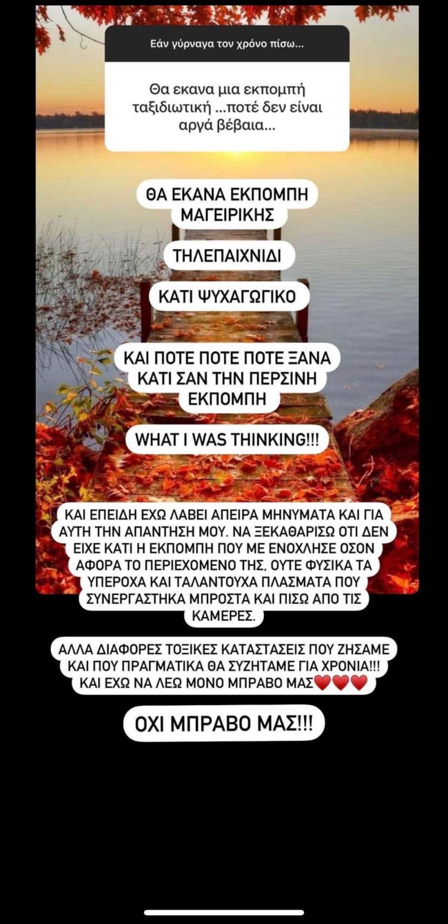 Νικολέττα Ράλλη story "Αυτό είναι Σαββατοκύριακο"