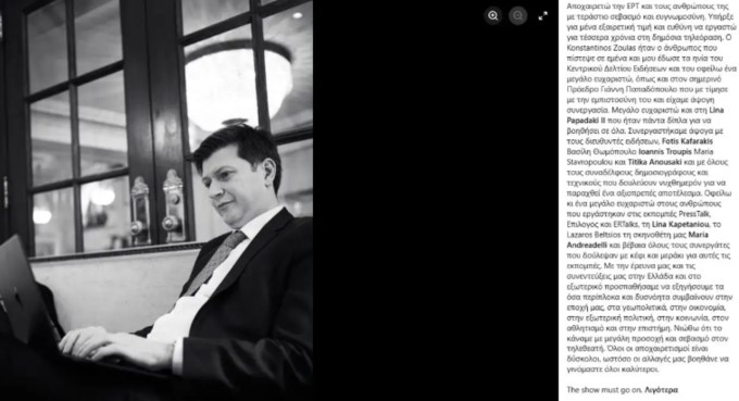 Ο Απόστολος Μαγγηριάδης αποχαιρετά την ΕΡΤ: "Όλοι οι αποχαιρετισμοί είναι δύσκολοι"