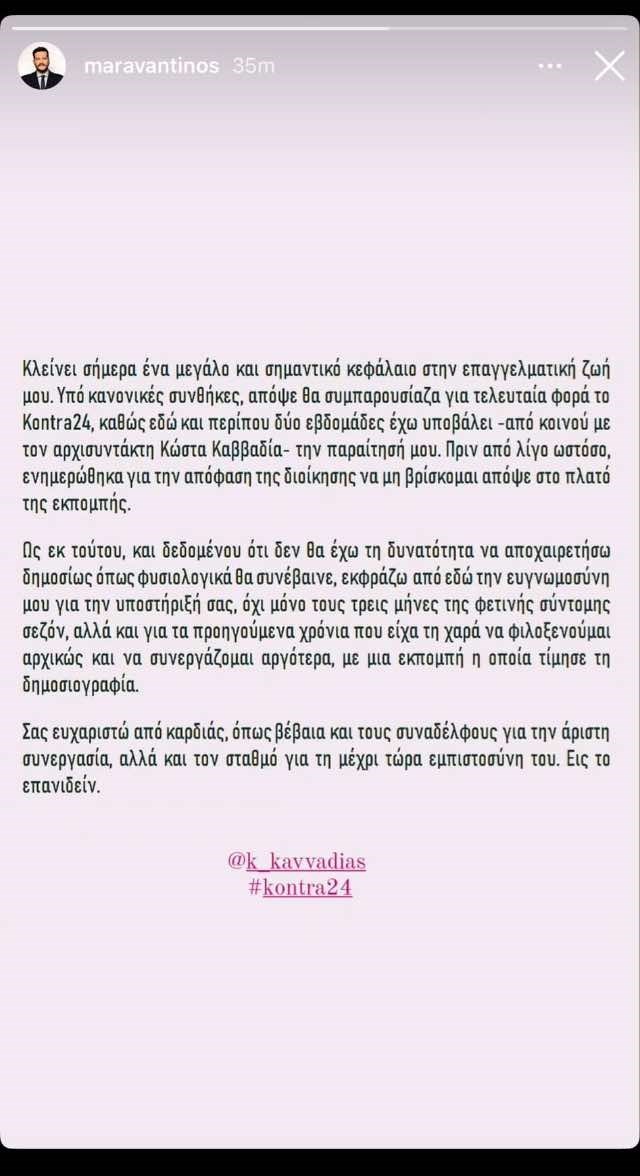 Μάριος Αραβαντινός