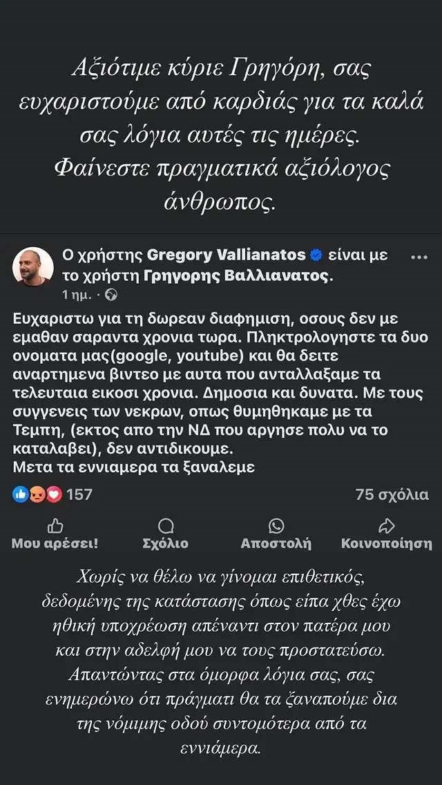 Χρίστος Κούγιας story