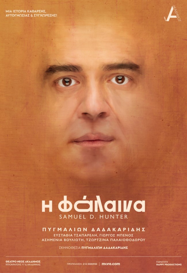 Άλλος άνθρωπος ο Πυγμαλίων Δαδακαρίδης