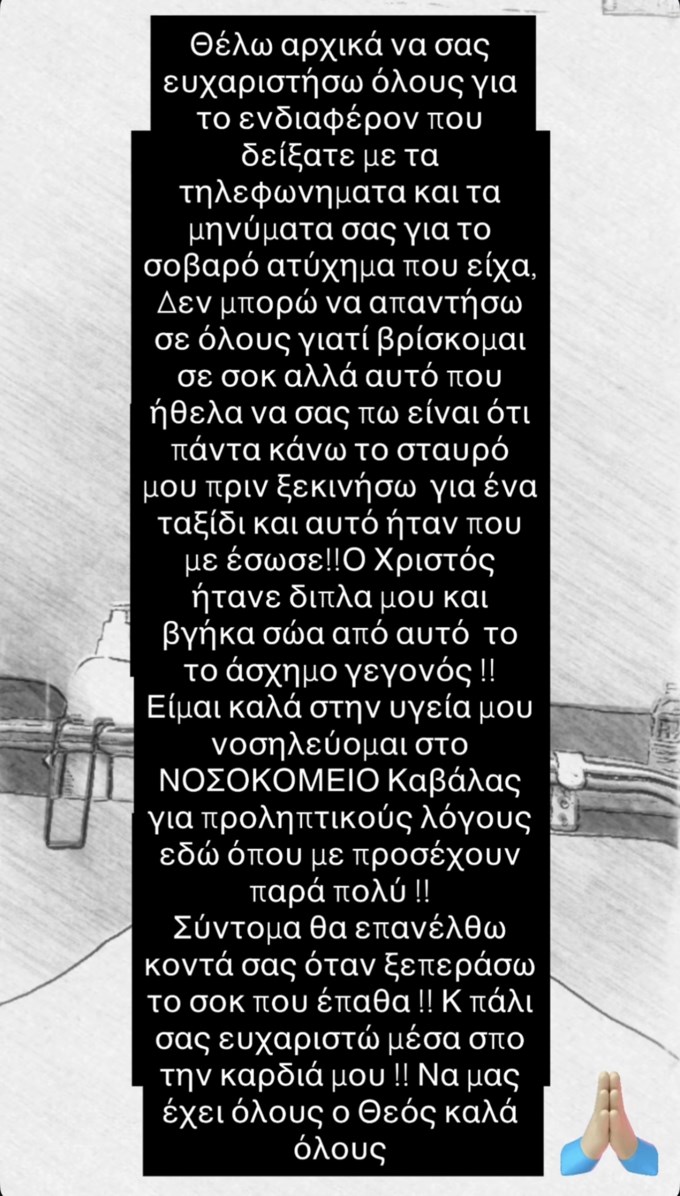 Συγκλονίζει η Πηγή Δεβετζή για το τροχαίο της: "Ο Χριστός ήταν δίπλα μου"