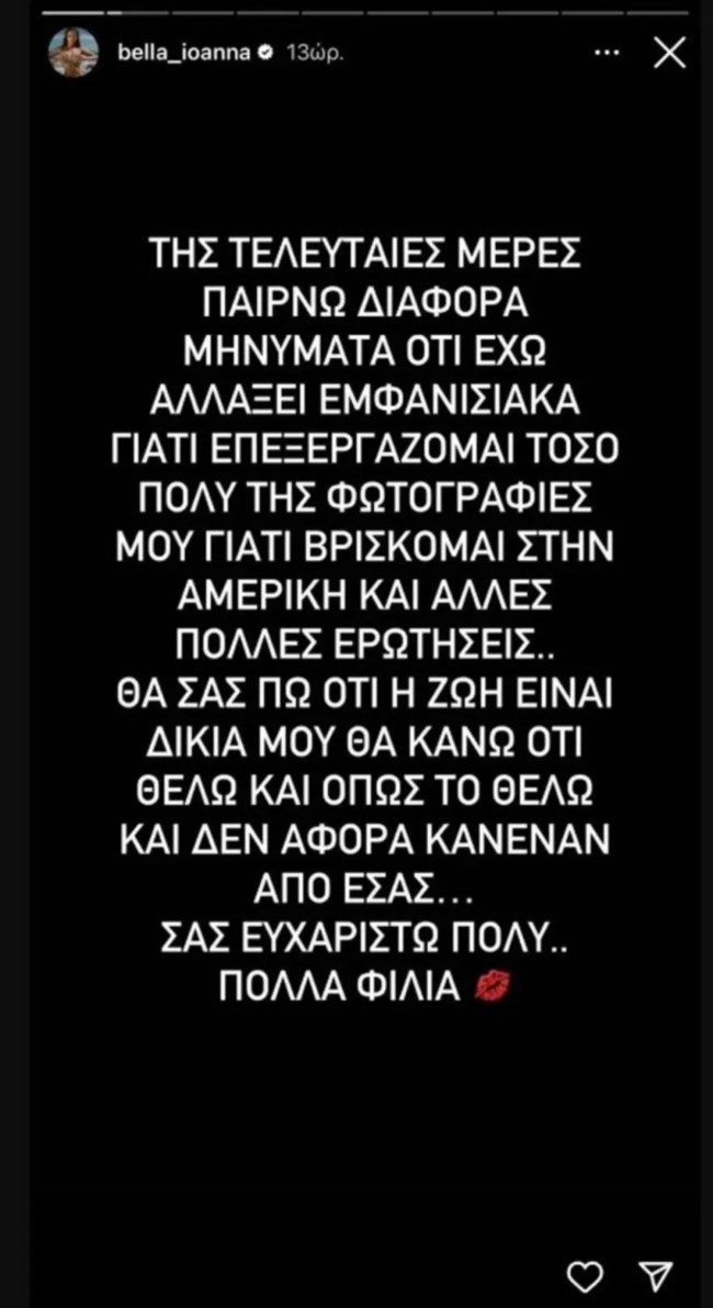 Ιωάννα Μπέλλα story