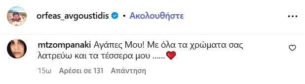Το συγκινητικό μήνυμα της Μαρίας Τζομπανάκη στον Ορφέα Αυγουστίδη και στη Γεωργία Κρασσά μετά τη γέννηση της κόρης τους