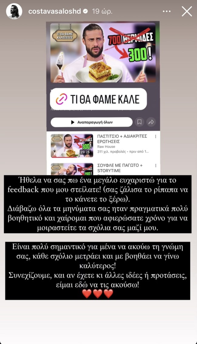 Δημόσιο ευχαριστώ από τον Κωνσταντίνο Βασάλο: "Ήταν πραγματικά πολύ βοηθητικό"
