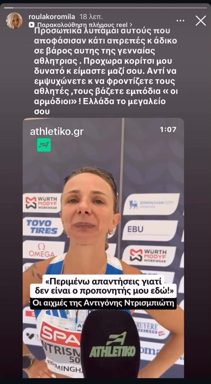 Ασπίδα η Ρούλα Κορομηλά: "Λυπάμαι αυτούς που αποφάσισαν κάτι απρεπές και άδικο"