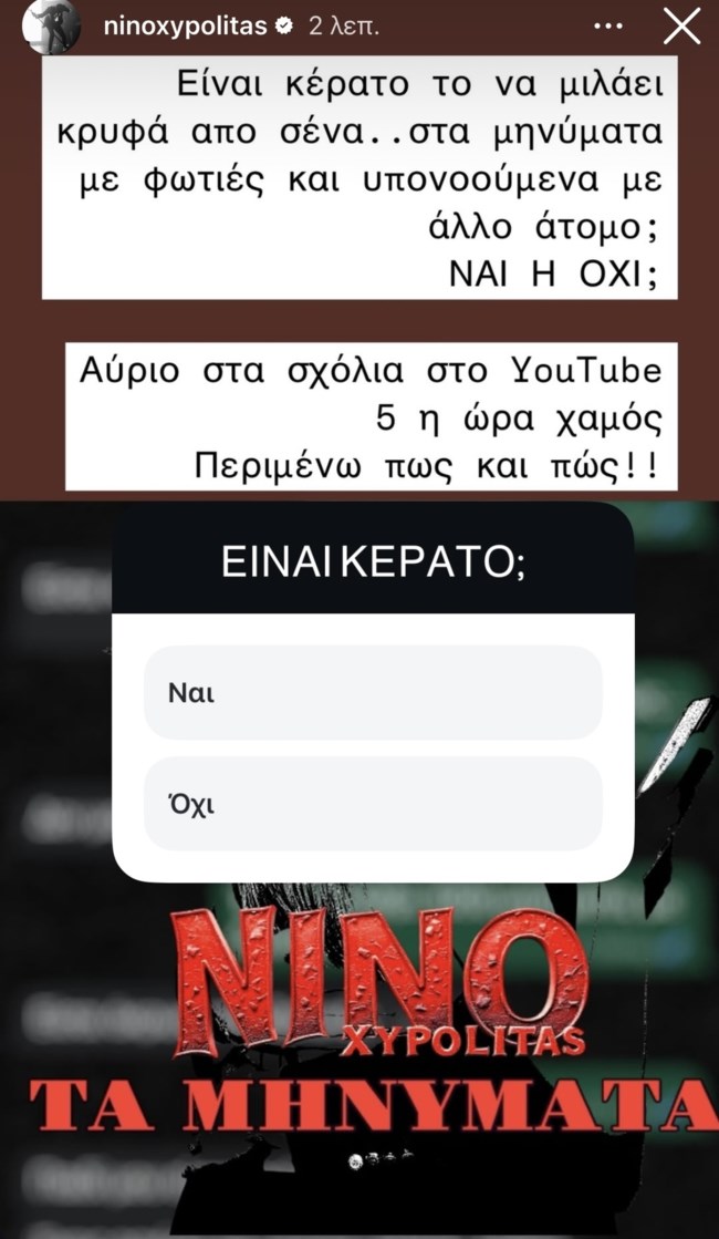Νίνο story