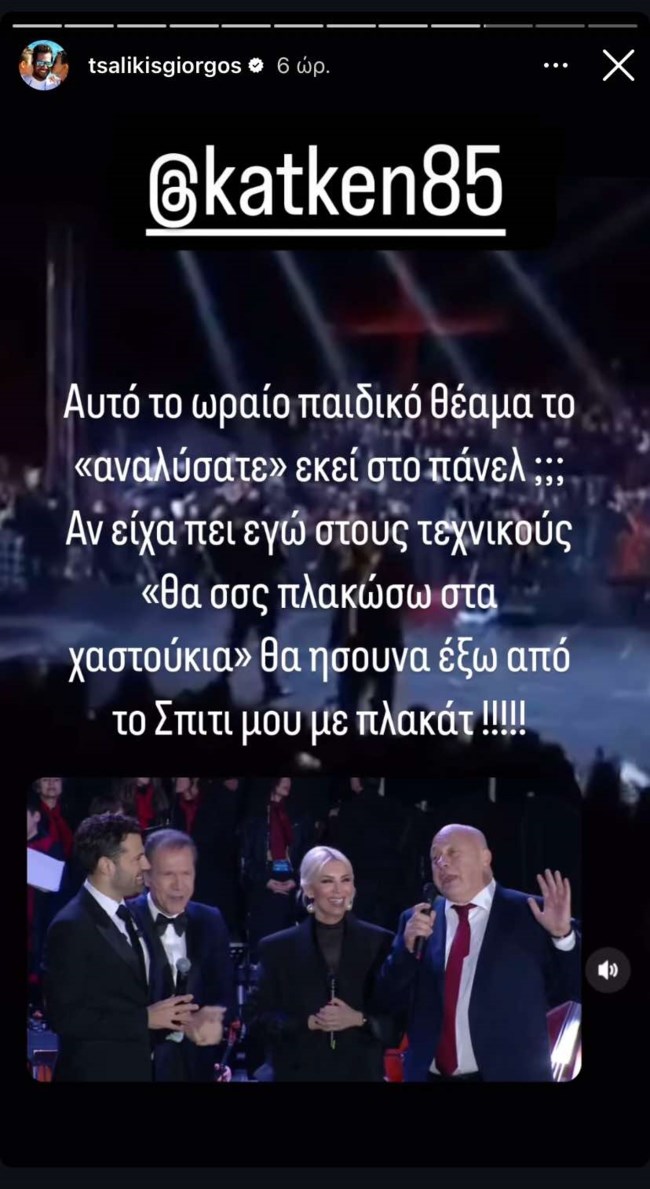 Γιώργος Τσαλίκης Κατερίνα Καινούργιου