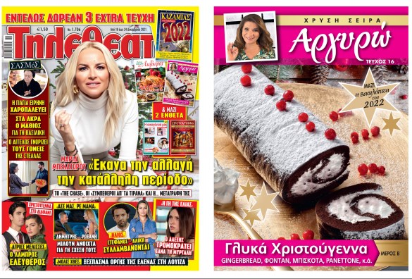 Η Αργυρώ Μπαρμπαρίγου παρουσιάζει τη συνταγή για αυθεντική βασιλόπιτα