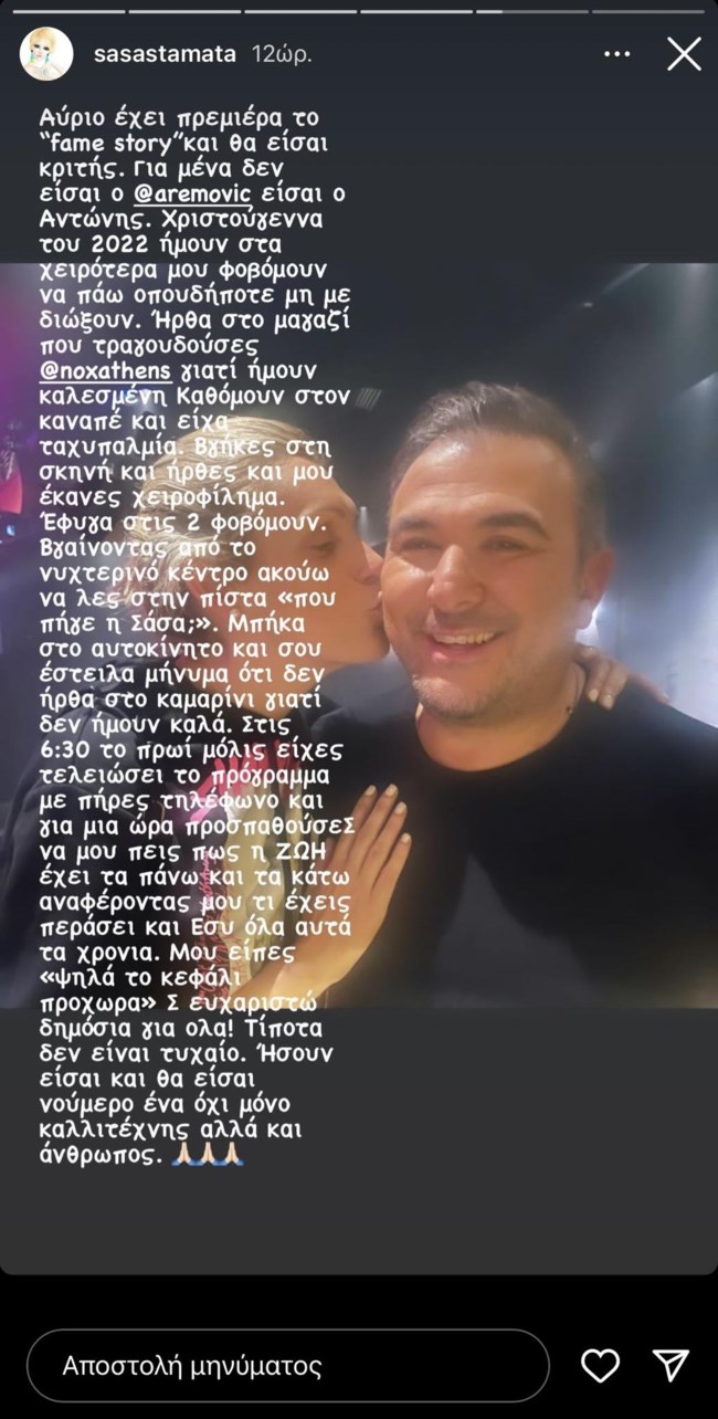 Σάσα Σταμάτη: "Ήμουν στα χειρότερα μου, φοβόμουν να πάω οπουδήποτε" - Πως σχετίζεται ο Αντώνης Ρέμος