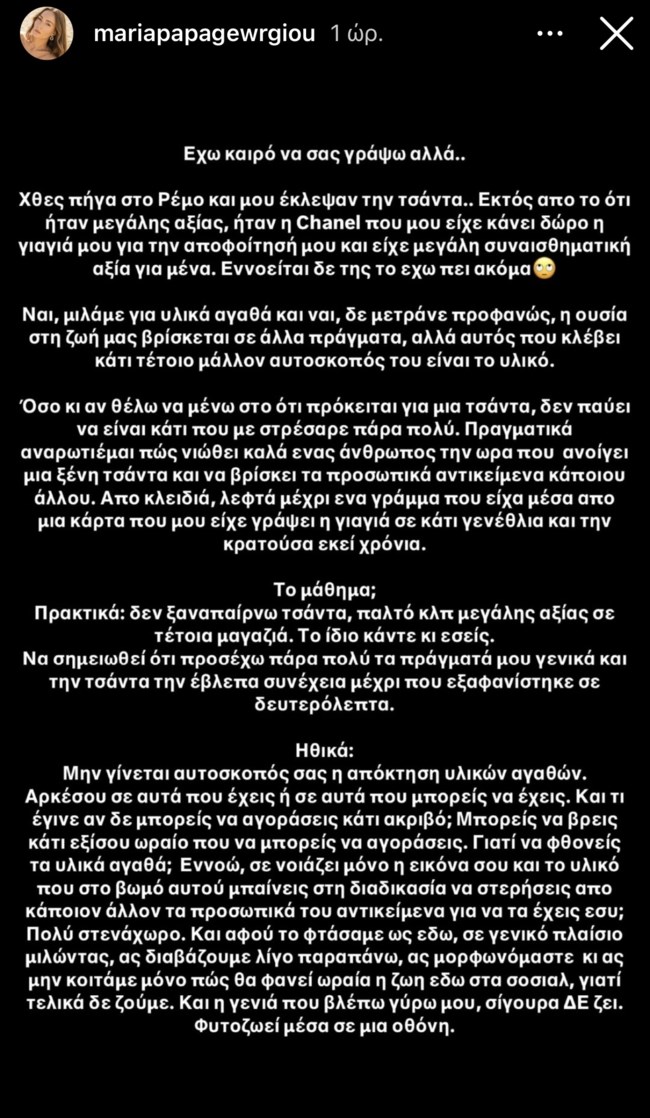 Θύμα κλοπής η Μαρία Παπαγεωργίου: "Ήταν μεγάλης αξίας"