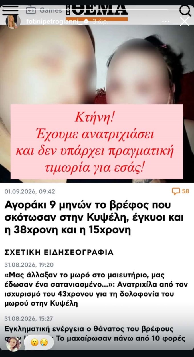 Ξέσπασε η Φωτεινή Πετρογιάννη:
