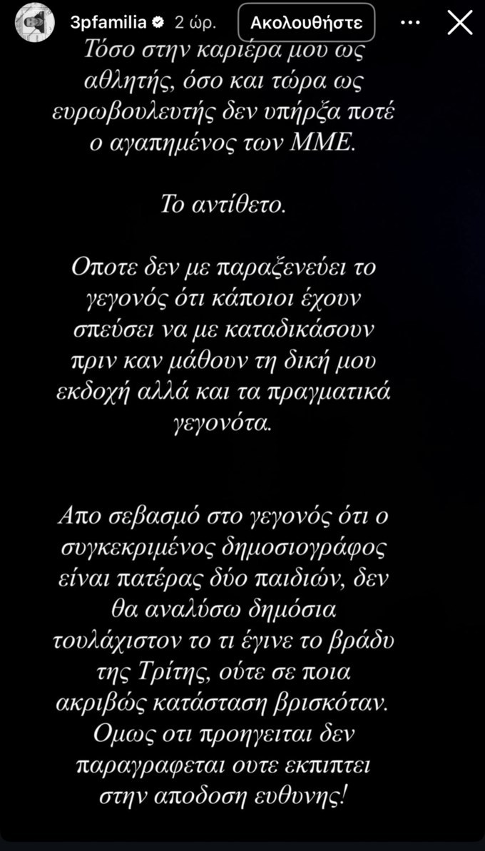 Ο Νίκος Παππάς στην πρώτη του αντίδραση μετά το επεισόδιο με δημοσιογράφο