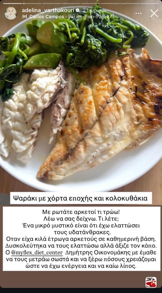 Η Αντελίνα Βαρθακούρη αποκάλυψε το μυστικό της διατροφής της