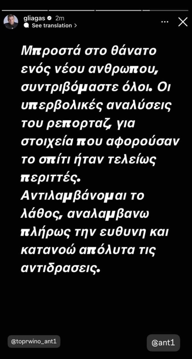 Δημόσια συγγνώμη από τον Γιώργο Λιάγκα