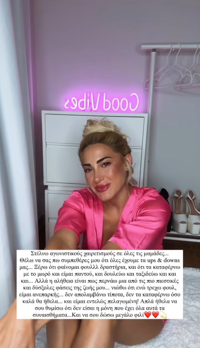 Η συναισθηματική εξομολόγηση της Ιωάννας Τούνη: "Περνάω μια από τις πιο πιεστικές και δύσκολες φάσεις της ζωής μου"