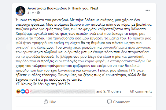 Επικό! Η Σία του Bachelor πόσταρε την ιστορία της στο Thank You Next