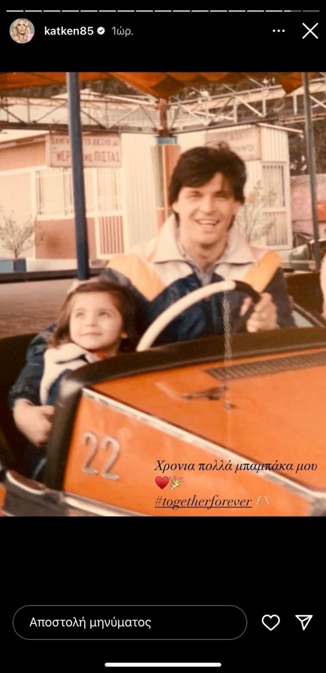 Κατερίνα Καινούργιου story