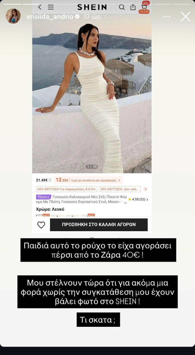 Βρισηίδα Ανδριώτου story