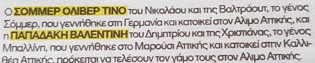 Δείτε την αναγγελία του γάμου του Κώστα Σόμμερ με τη Βαλεντίνη Παπαδάκη