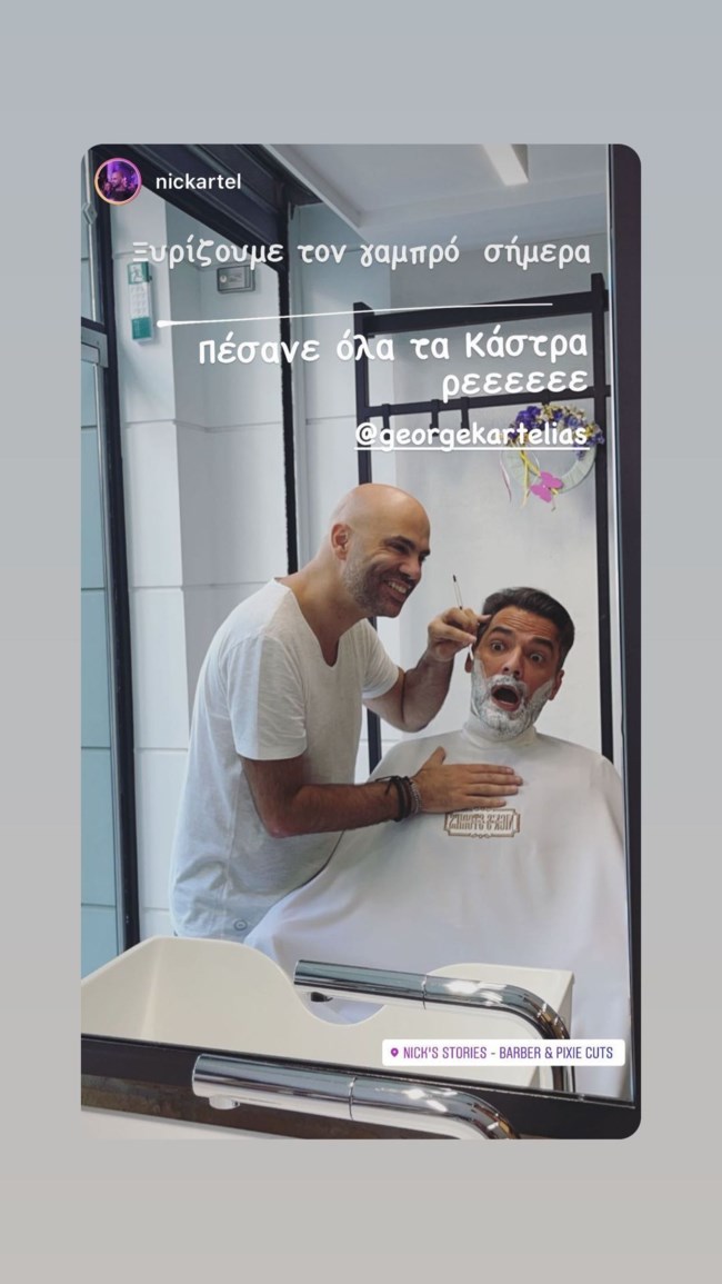 Γιώργος Καρτελιάς γάμος