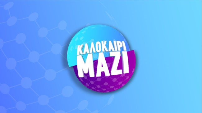 Ο ΑΝΤ1 κόβει ένα από τα γνωστότερα projects του