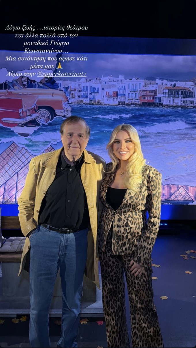 Αυτός είναι ο διάσημος καλεσμένος που θα υποδεχτεί η Κατερίνα Καινούργιου στην "Super Κατερίνα"