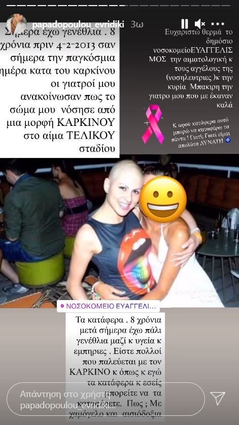 Η Ευρυδίκη Παπαδοπούλου στέλνει ένα υπέροχο μήνυμα για τη μάχη με τον καρκίνο