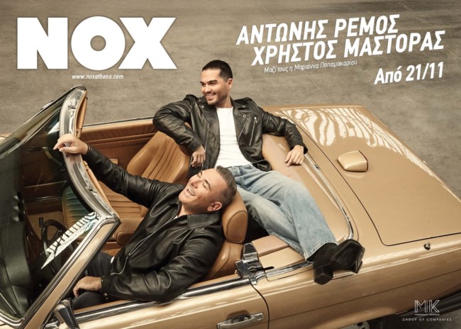 Αντώνης Ρέμος & Χρήστος Μάστορας στο Nox Athens
