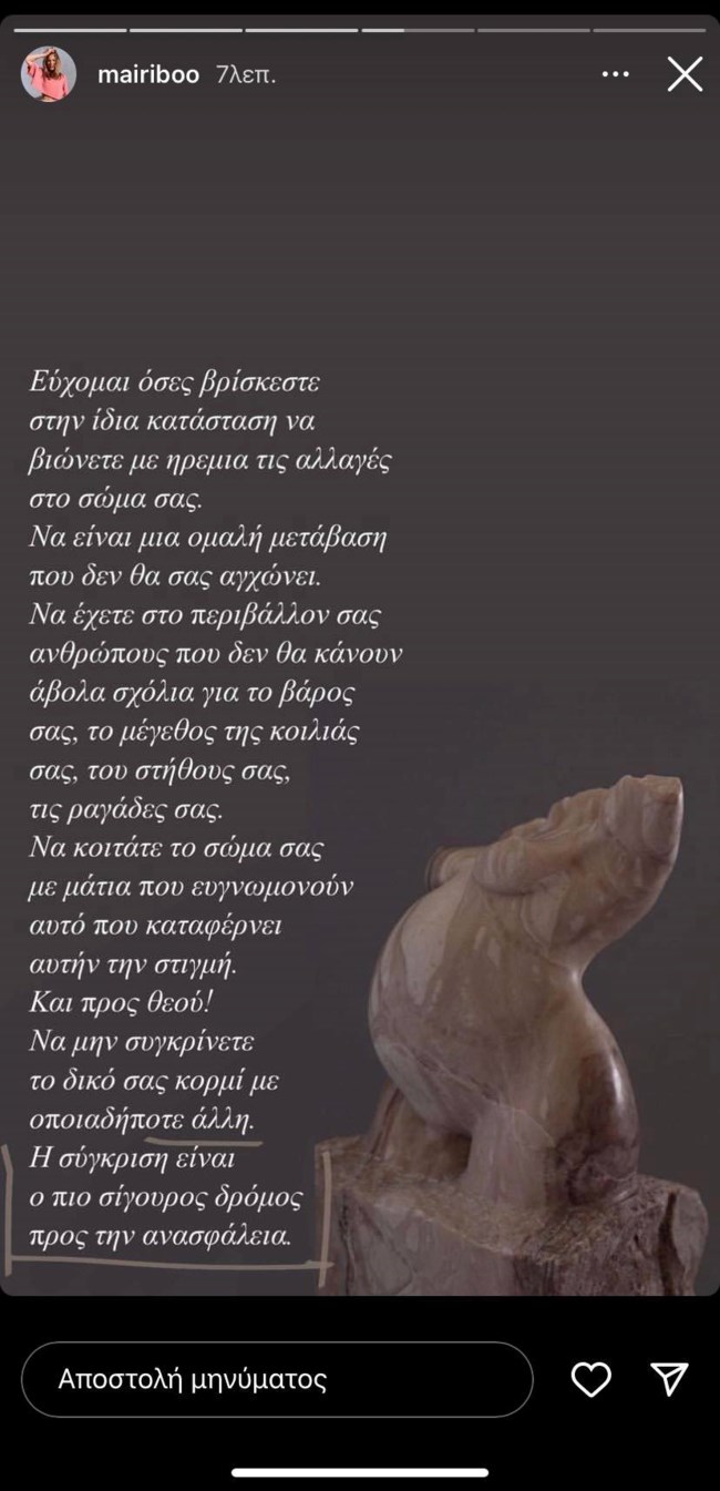 Μαίρη Συνατσάκη story 2