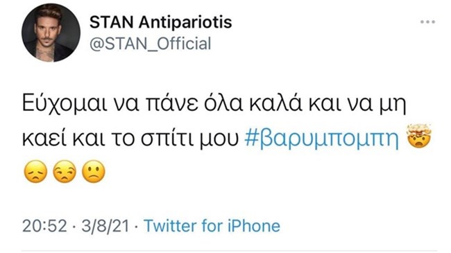 Stan για φωτιά στη Βαρυμπόμπη: 