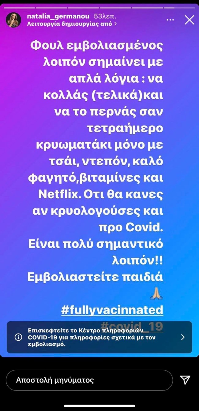 Η Ναταλία Γερμανού θετική στον κορονοϊό - Η δήλωση της παρουσιάστριας