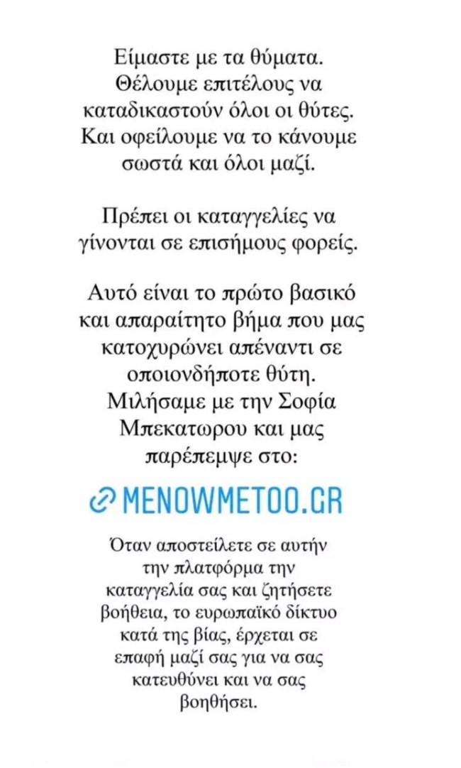 Η Μαίρη Συνατσάκη για την υπόθεση βιασμού στη Θεσσαλονίκη: "Καμία ανοχή. Θέλουμε να καταδικαστούν οι θύτες"