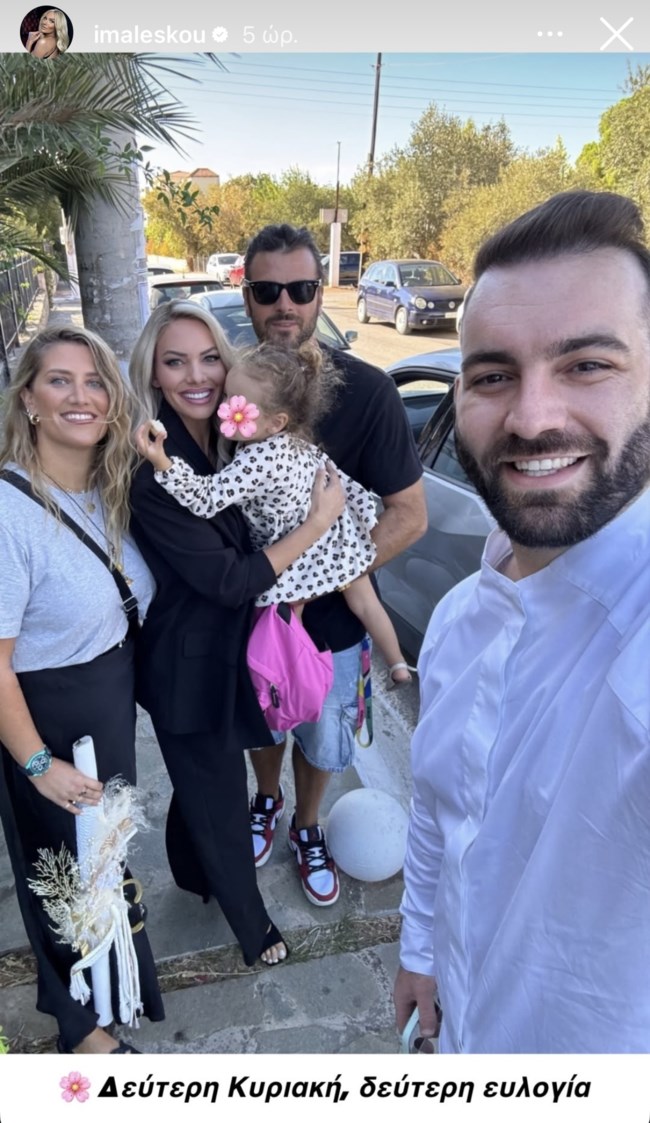 Ιωάννα Μαλέσκου και Κωνσταντίνος Δανιάς σε νέα, κοινή φωτογραφία μαζί με την κόρη τους