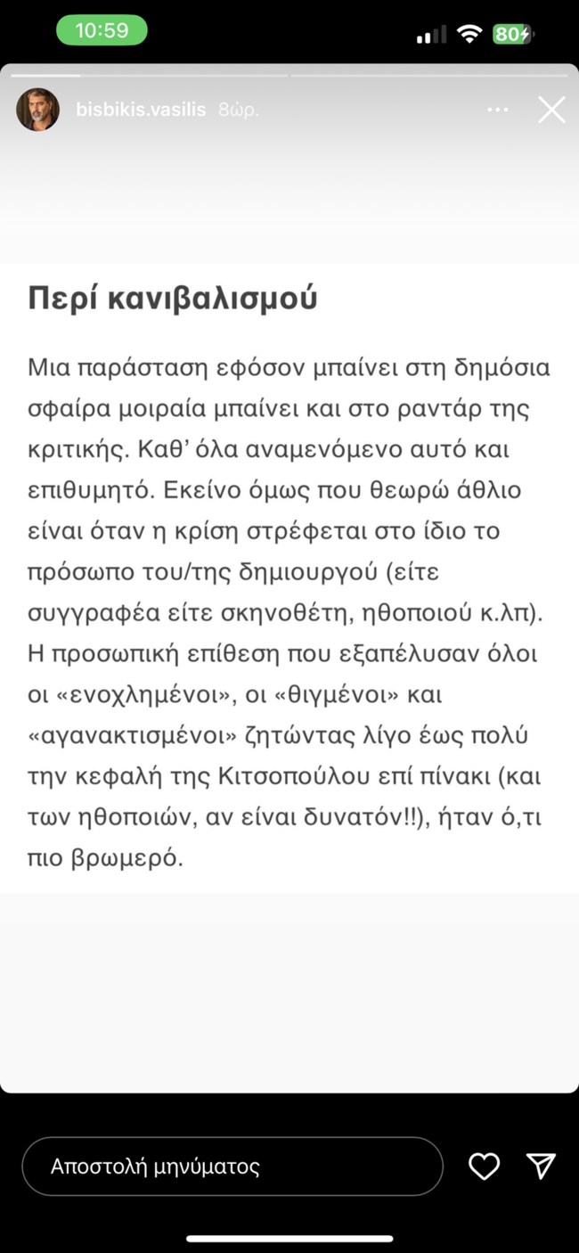 Βασίλης Μπισμπίκης | Στηρίζει τη Λένα Κιτσοπούλου μετά τα αρνητικά σχόλια που δέχτηκε για την παράσταση "Σφήκες"