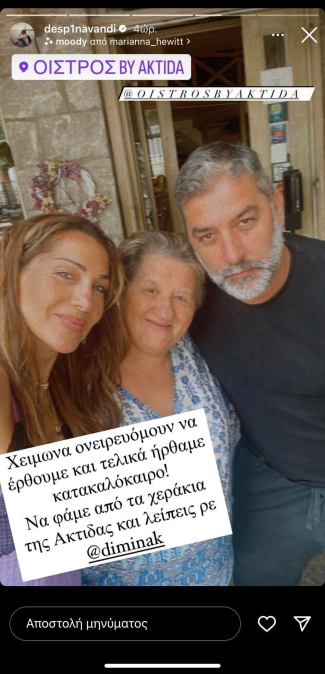 Η Δέσποινα Βανδή ξεκίνησε τις καλοκαιρινές της διακοπές στο πλευρό του Βασίλη Μπισπίκη: "Χειμώνα ονειρευόμουν να έρθουμε και τελικά..."
