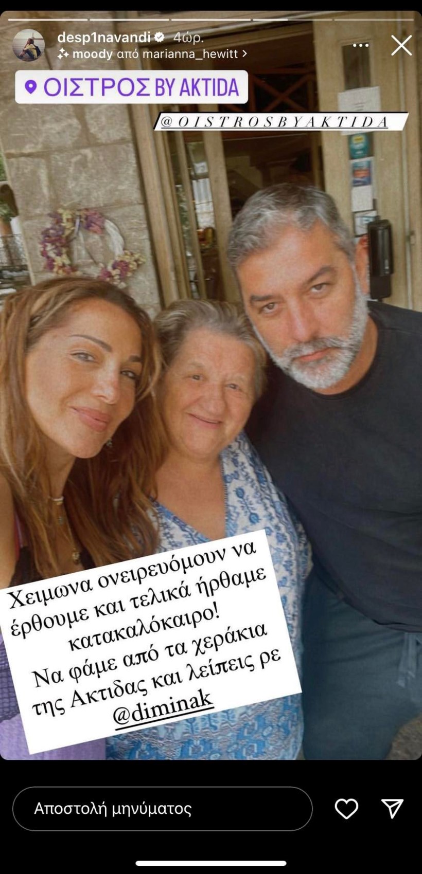 Η Δέσποινα Βανδή ξεκίνησε τις καλοκαιρινές της διακοπές στο πλευρό του Βασίλη Μπισπίκη: 