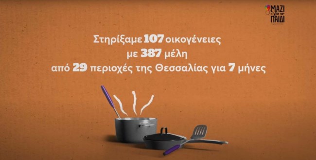 Μαζί για το Παιδί
