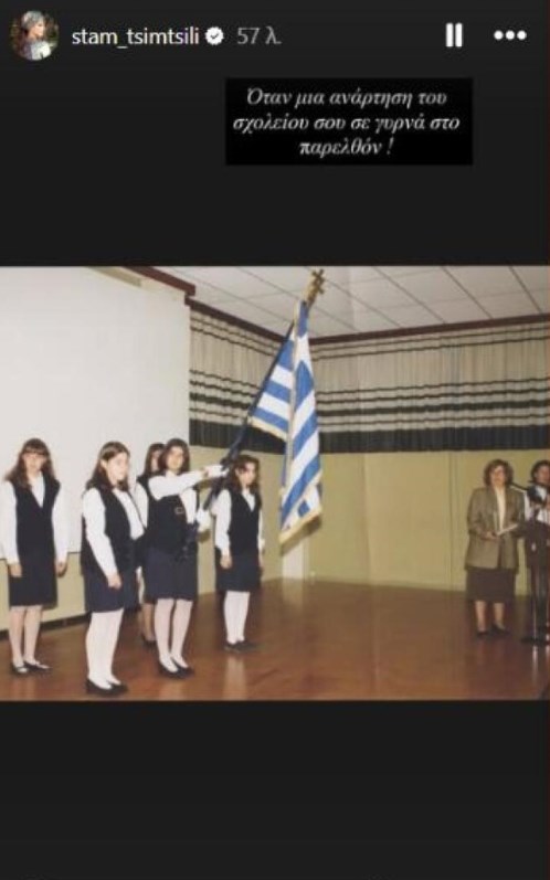 Η Σταματίνα Τσιμτσιλή σε σπάνια φωτογραφία από την παιδική της ηλικία
