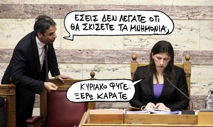 «Μη Φοβάσαι Τον Θάνατο, Τη Ζωή Να Φοβάσαι»