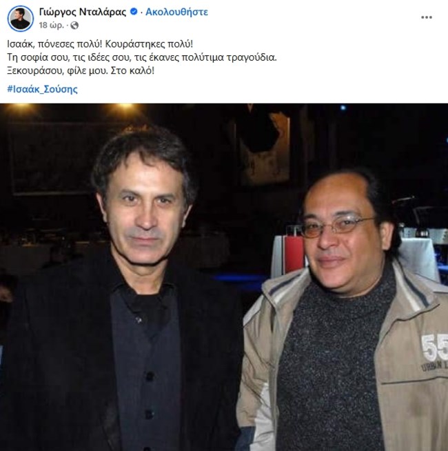Γιώργος Νταλάρας