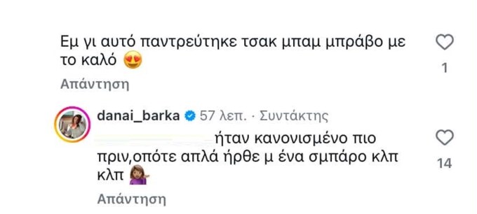 Η Δανάη Μπάρκα σε ένα ξεκαθάρισμα για τον γάμο της μετά την ανακοίνωση της εγκυμοσύνης της
