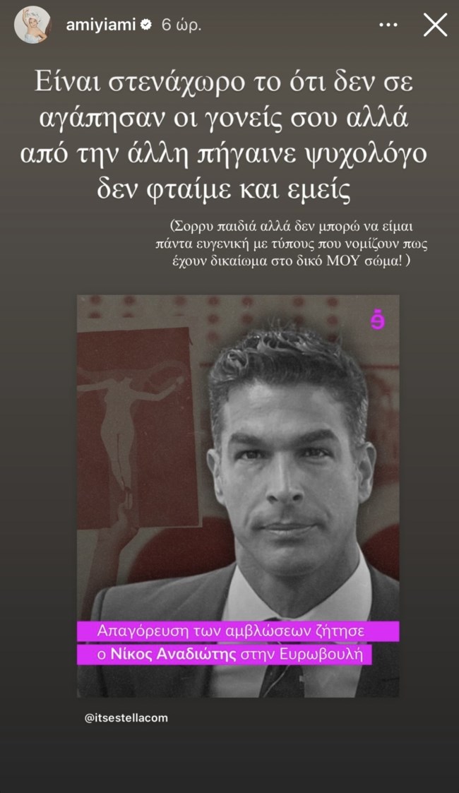 Άννα Μαρία Βέλλη κατά Νίκου Αναδιώτη: "Πήγαινε σε ψυχολόγο"