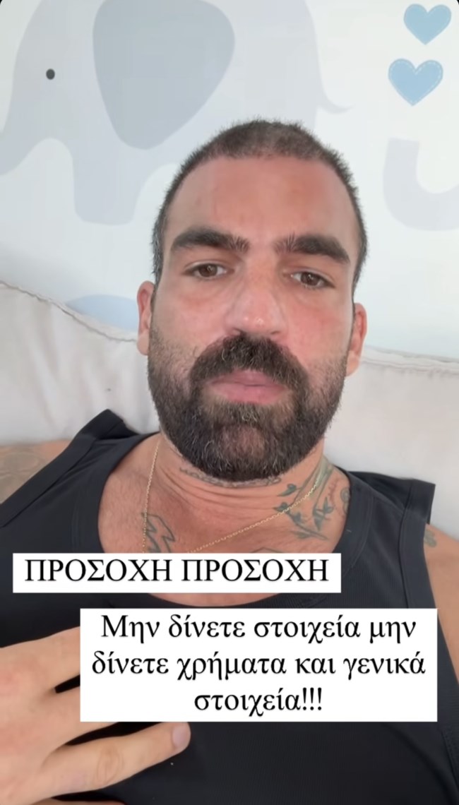 Δημήτρης Αλεξάνδρου story