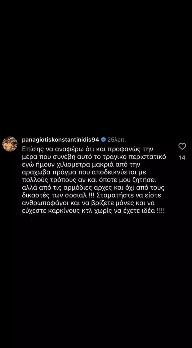 Παναγιώτης Κωνσταντινίδης