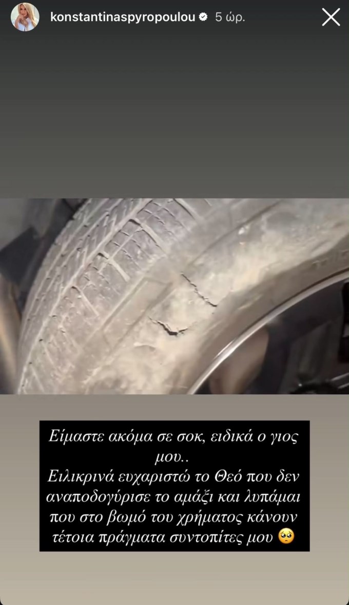 Κωνσταντίνα Σπυροπούλου story 2