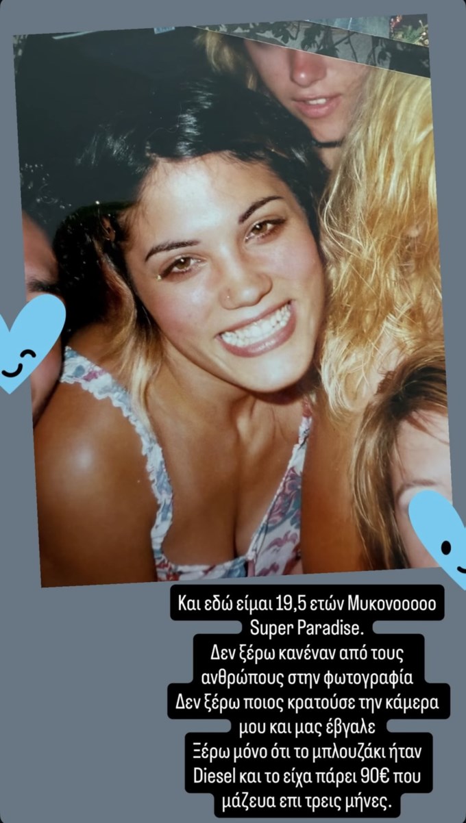 Μαίρη Συνατσάκη story