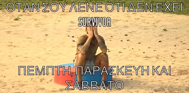 Το Survivor Γίνεται Viral - εικόνα 10